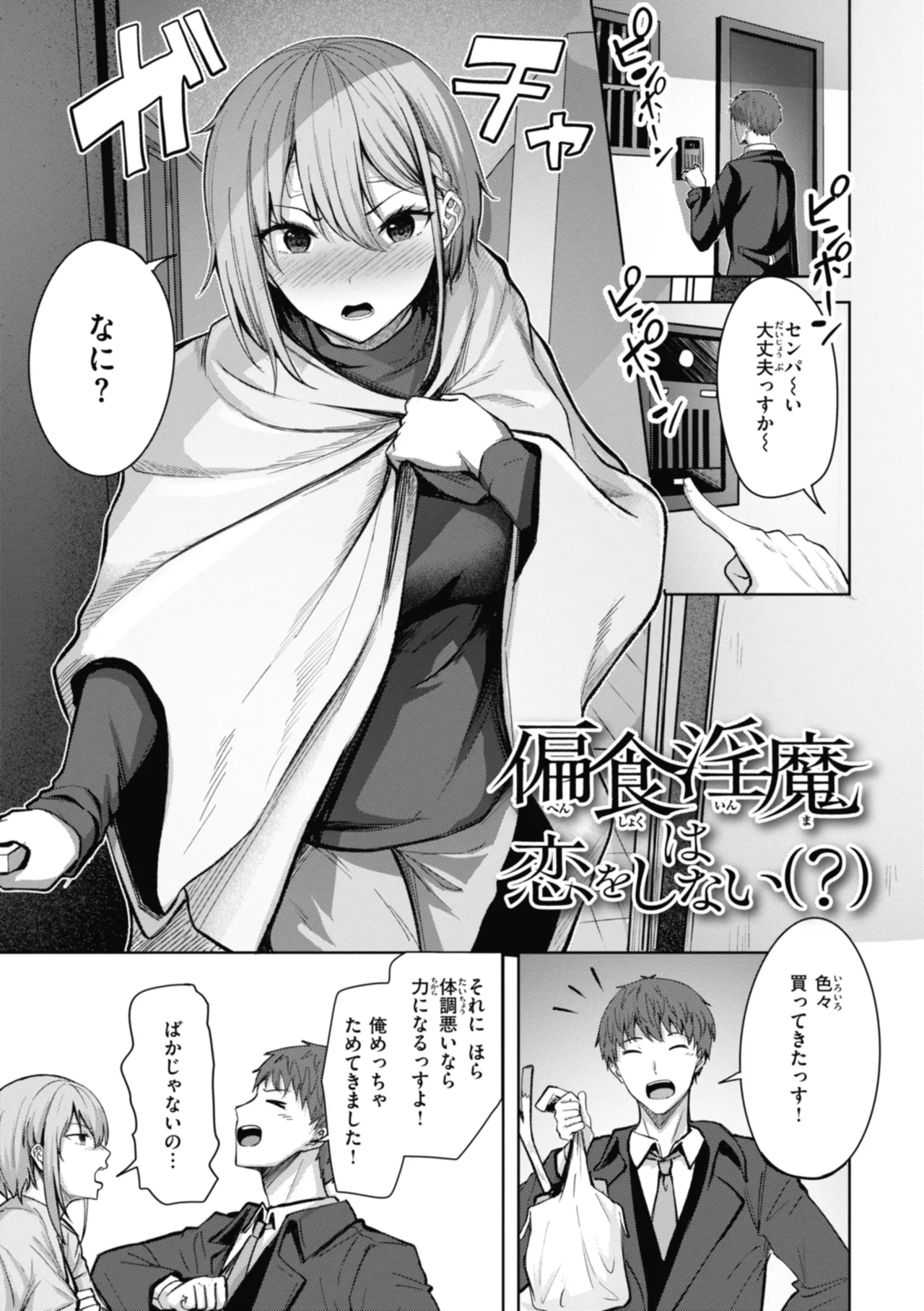 Sei Ippai o Kimi ni! page 147 - maid squirting hentai manga - read online free