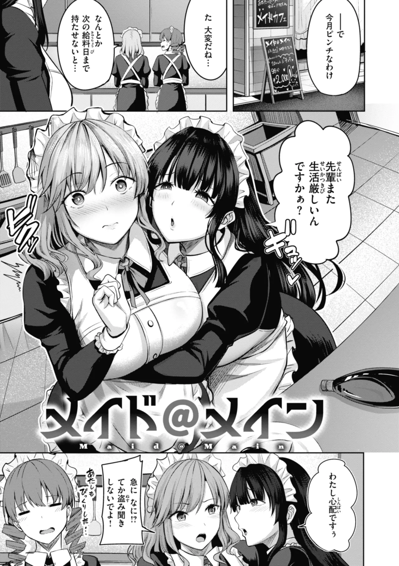 Sei Ippai o Kimi ni! page 27 - maid squirting hentai manga - read online free