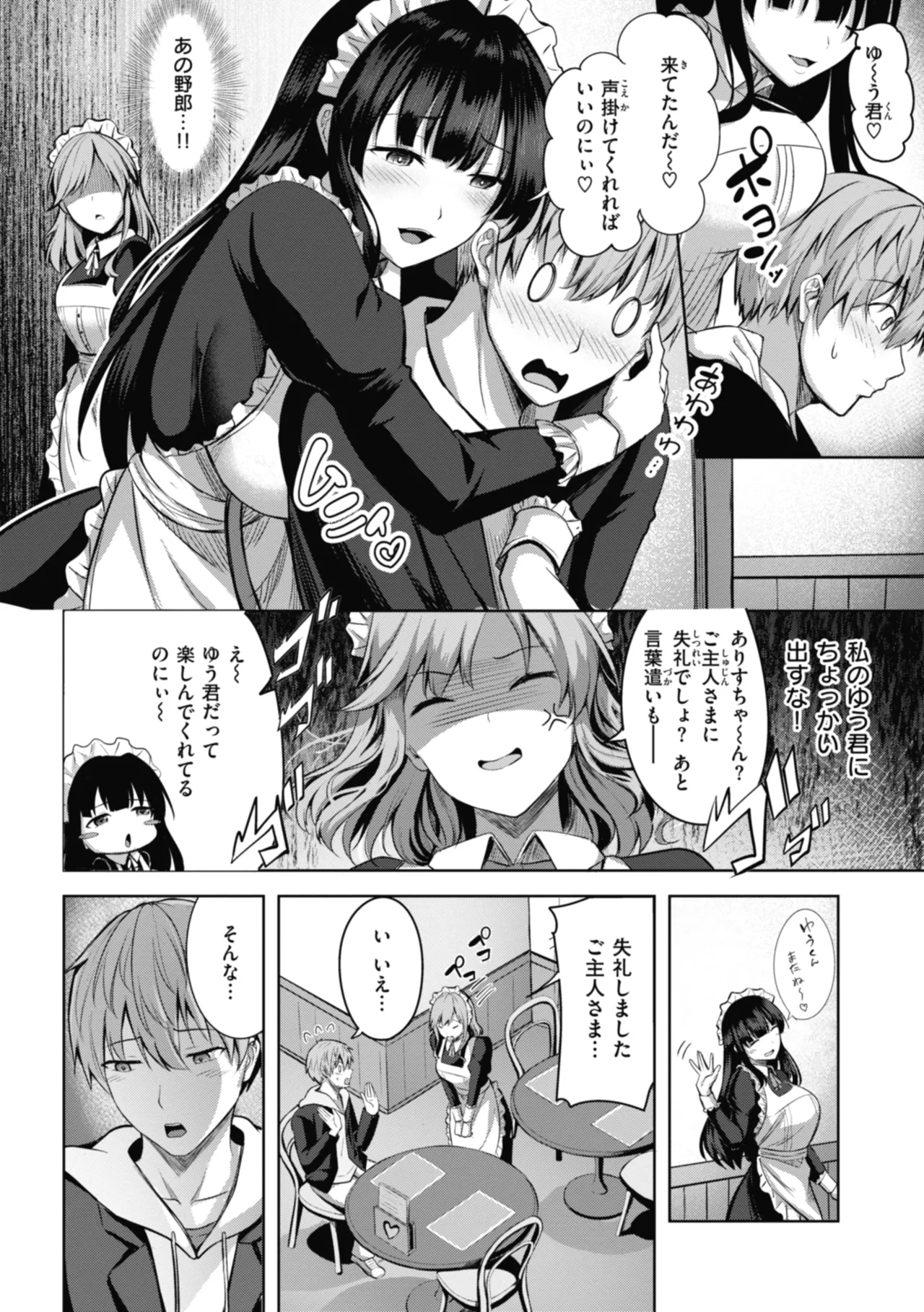 Sei Ippai o Kimi ni! page 30 - maid squirting hentai manga - read online free