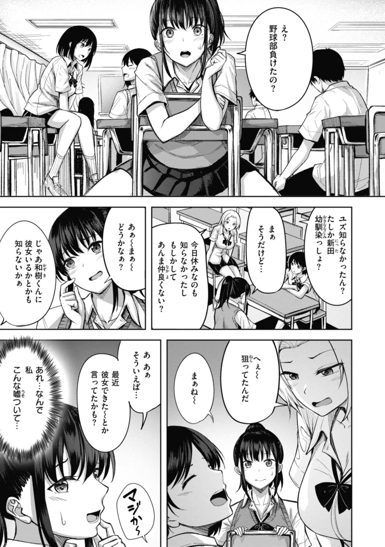 Sei Ippai o Kimi ni! - Page 55