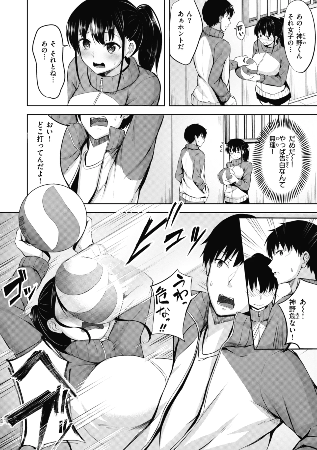 Sei Ippai o Kimi ni! - Page 80