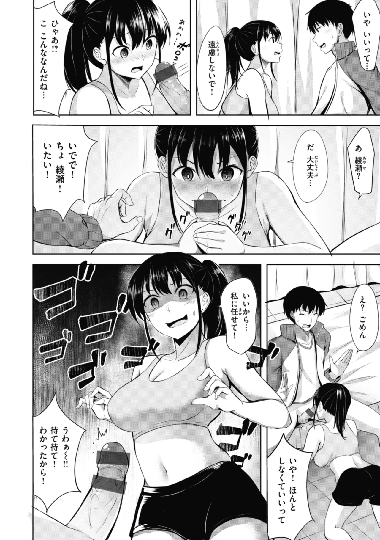 Sei Ippai o Kimi ni! - Page 86