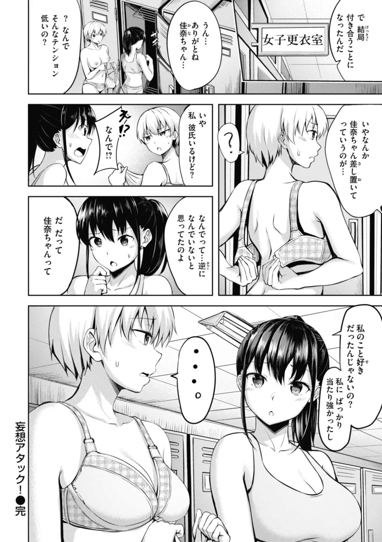 Sei Ippai o Kimi ni! - Page 96