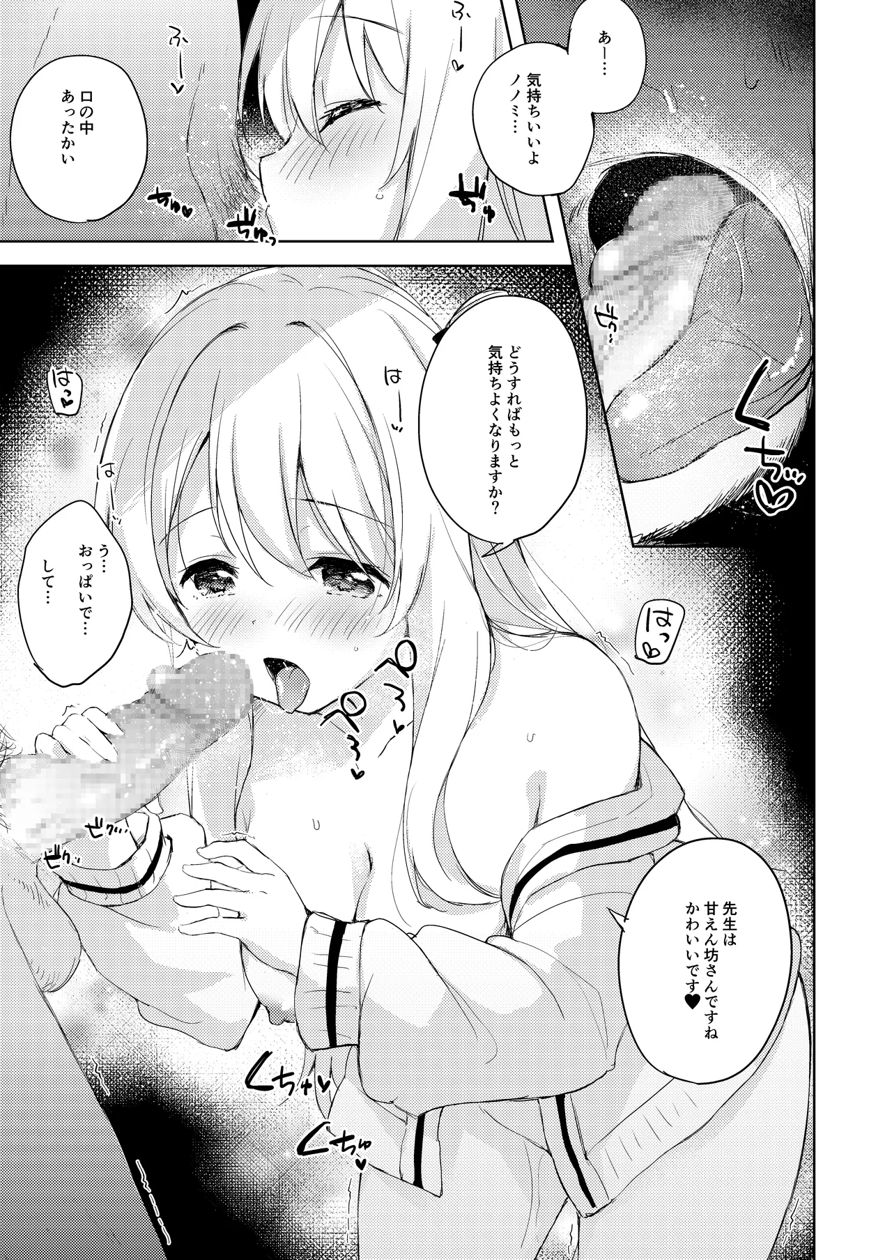 Nonomi, Ochitsuite. - My feelings grow... page 47 featuring nonomi izayoi blue archive parody - blowjob sole female hentai manga - read online free