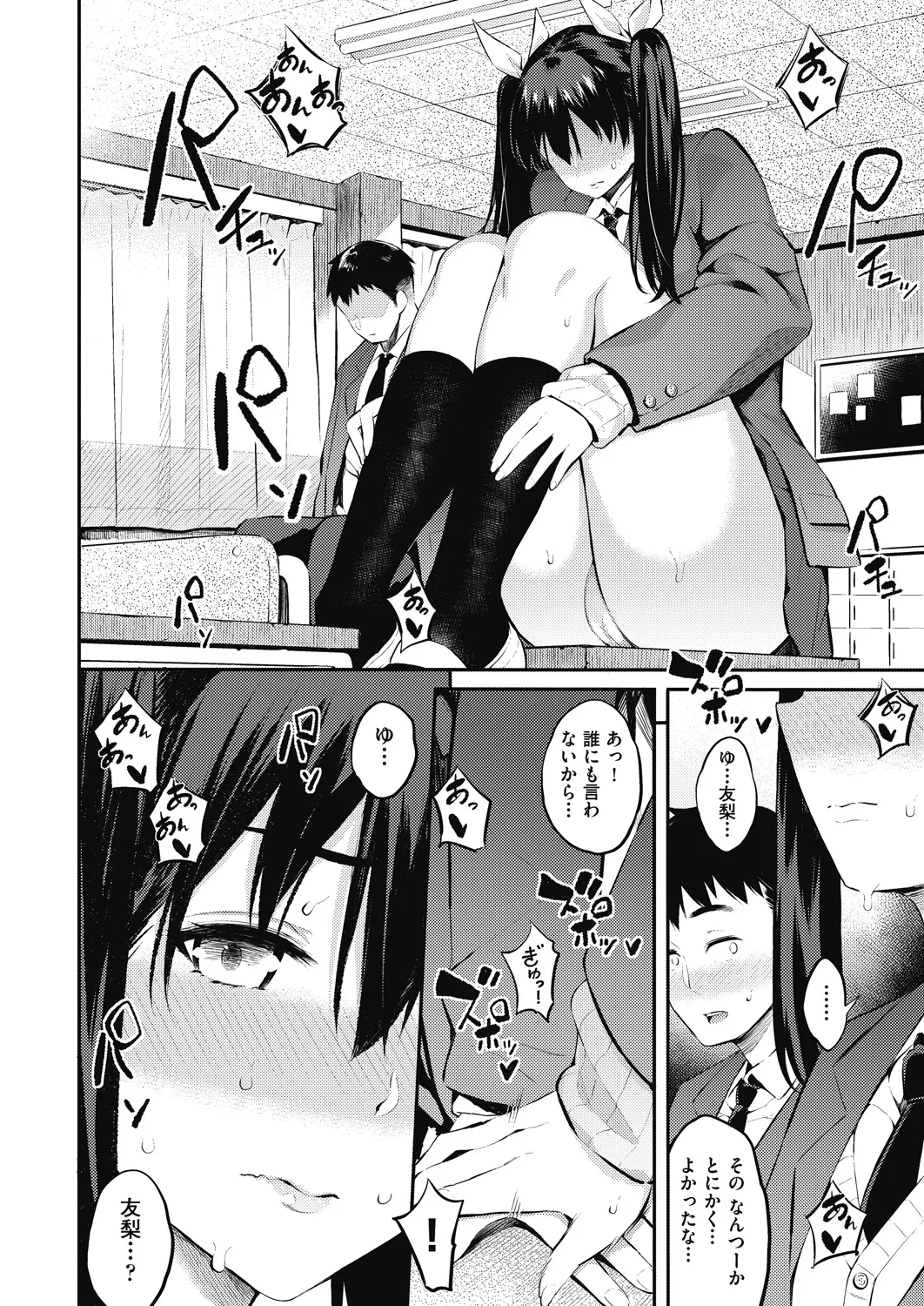 Gal no Yari Life Nikki - Page 140