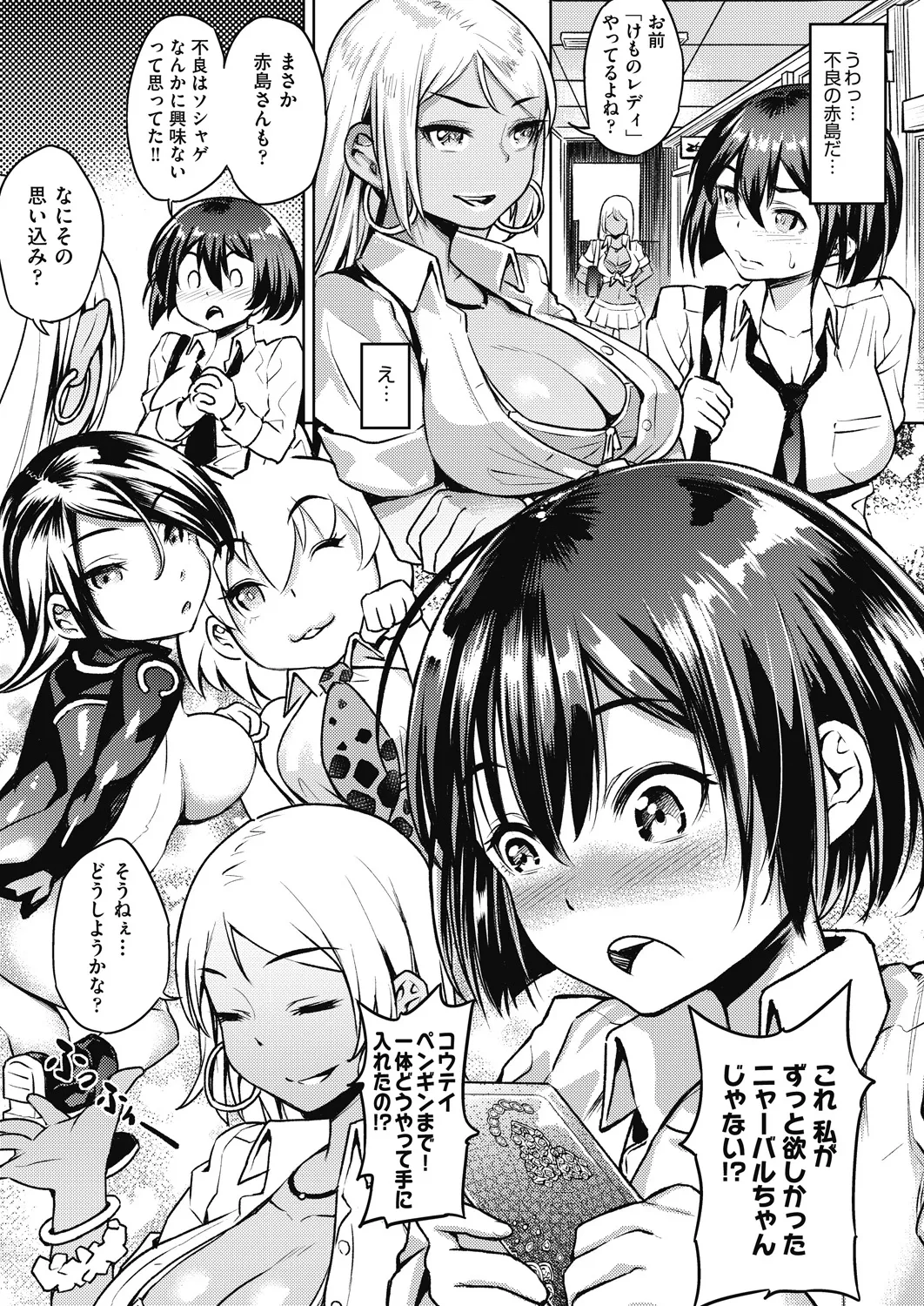 Gal no Yari Life Nikki - Page 53