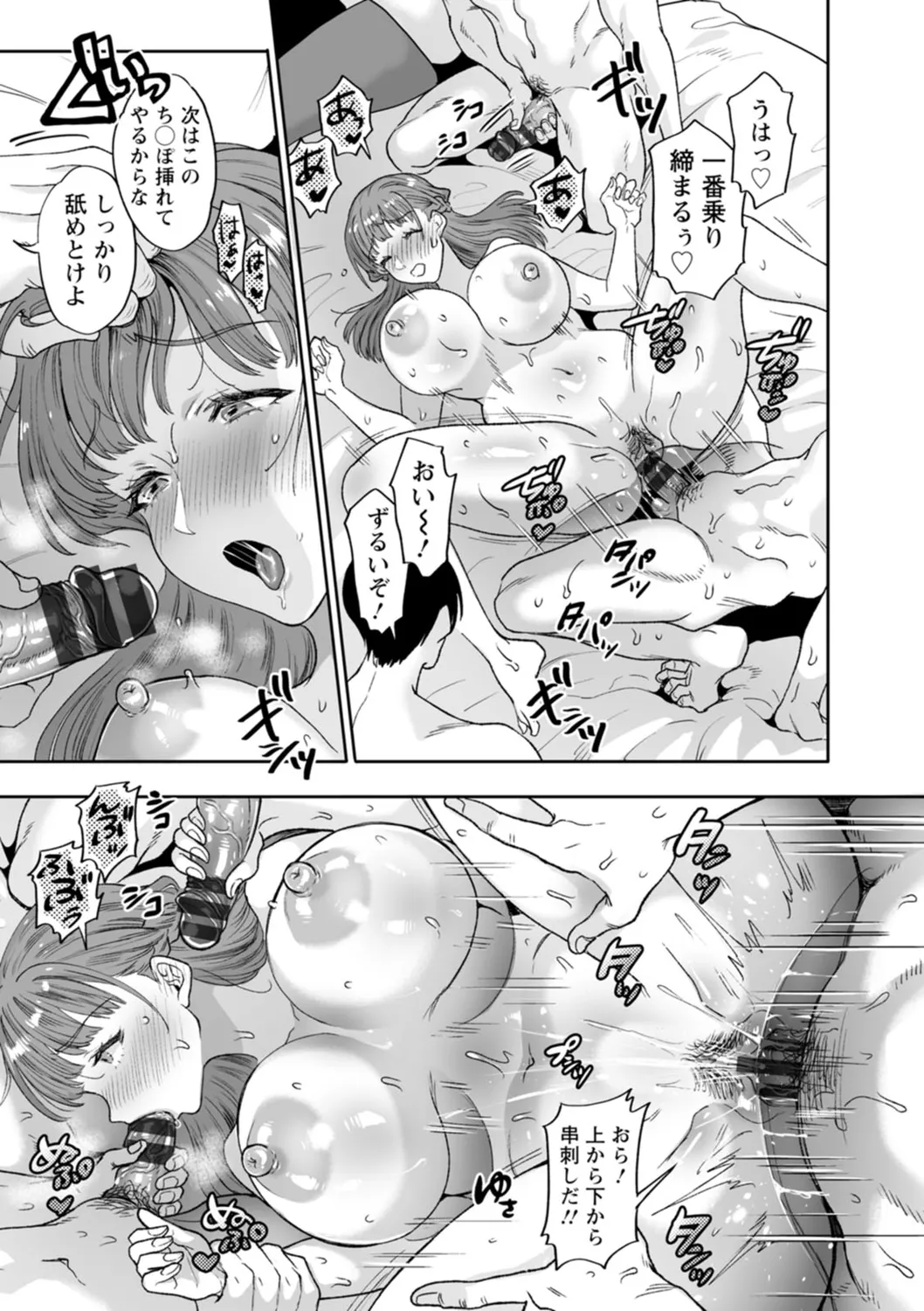 Nyuyoku Onsen - Page 153