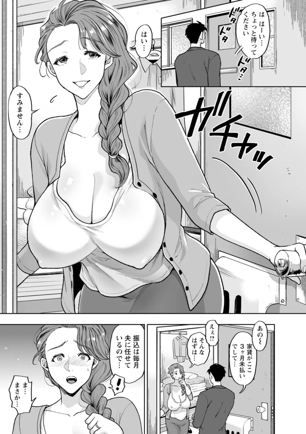 Nyuyoku Onsen - Page 75