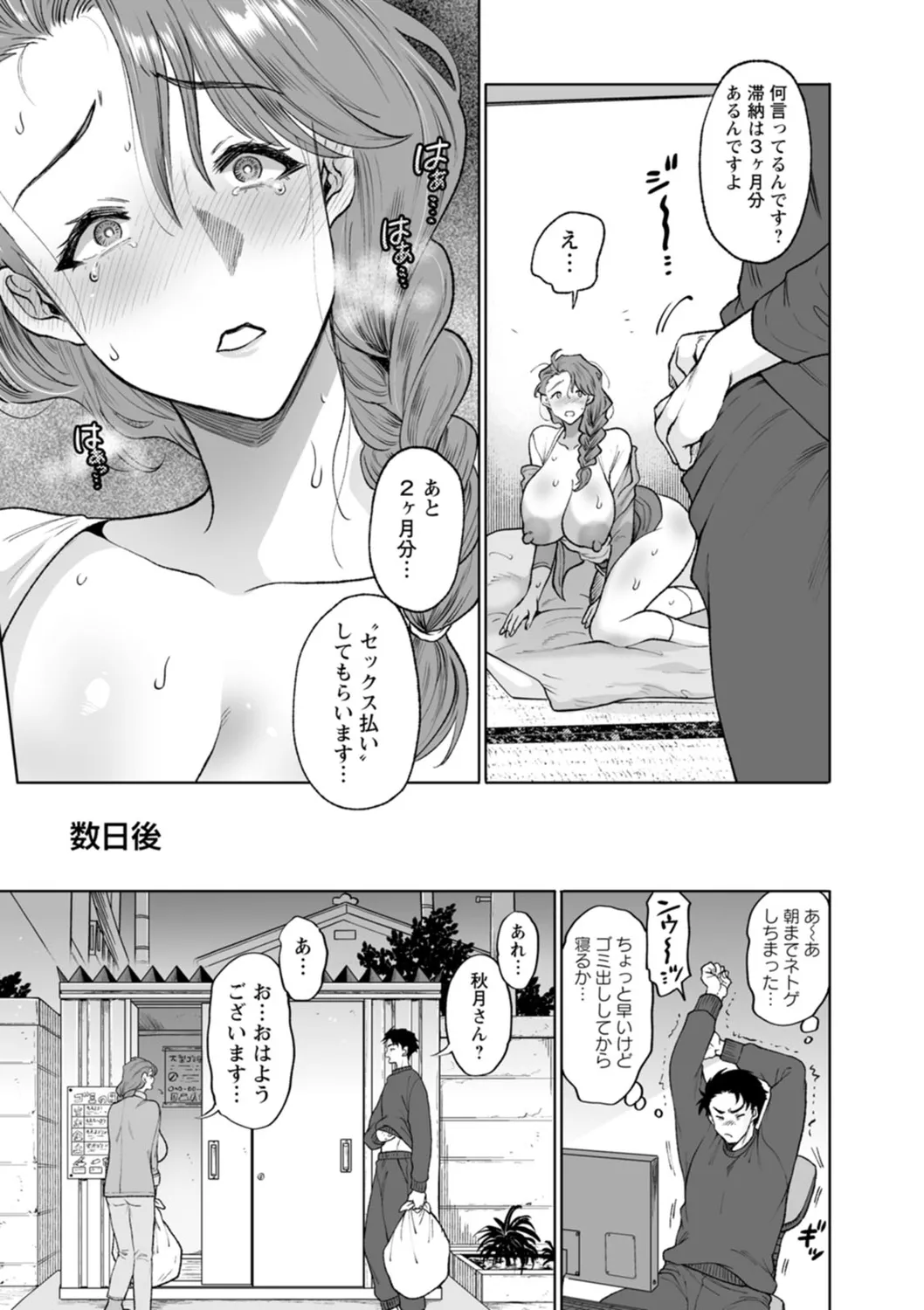 Nyuyoku Onsen - Page 85