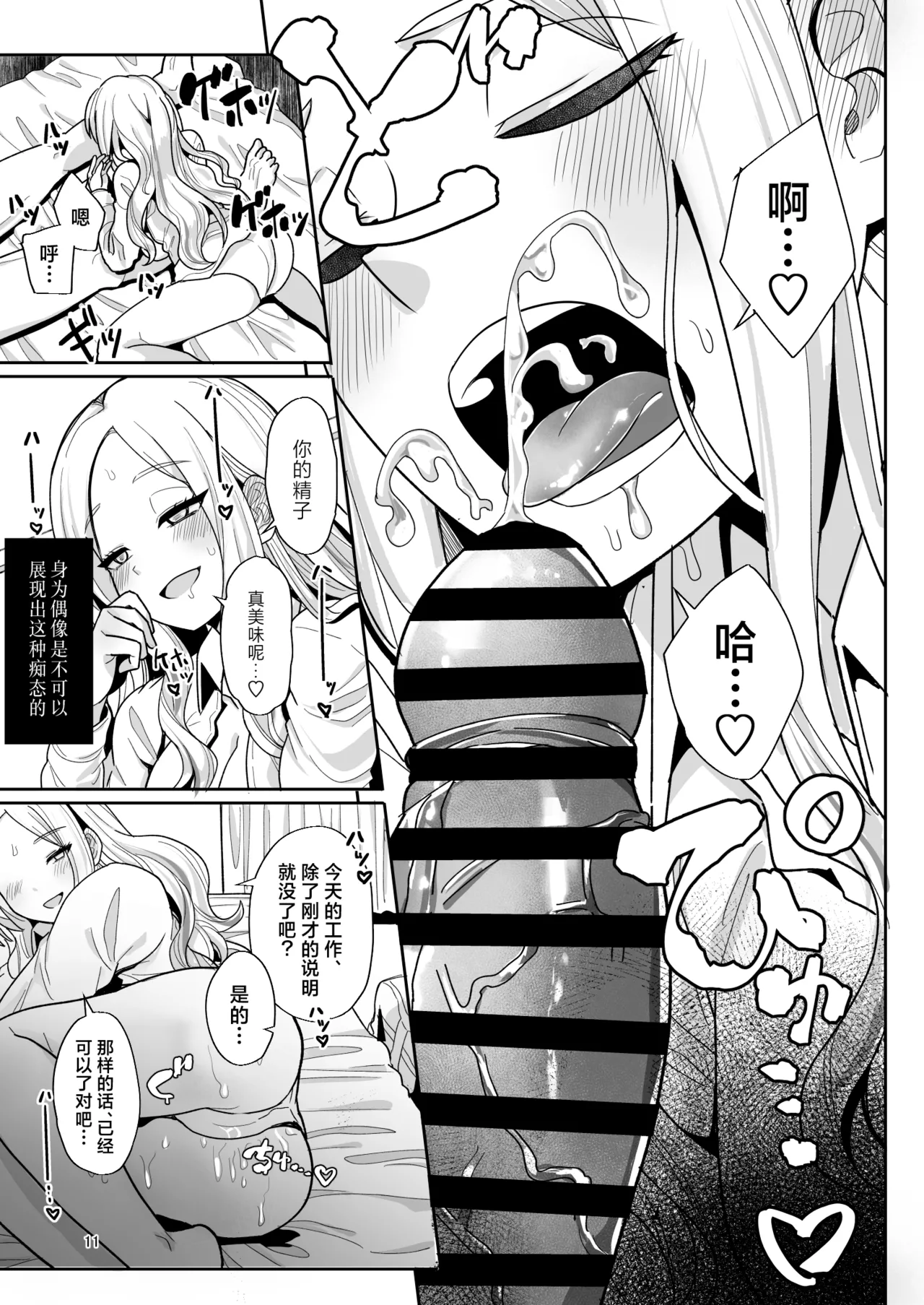 Kou natta no mo Anata no Sei nano yo? Senpai | 事到如今会变成这样可都是你的错哦？前辈 page 10 featuring producer the idolmaster parody - sole female sole male hentai manga - read online free