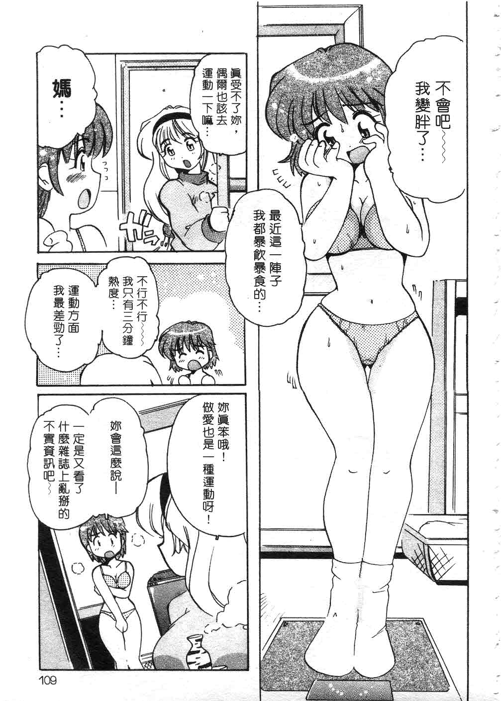 Tonari no Angel page 108 - tankoubon hentai manga - read online free