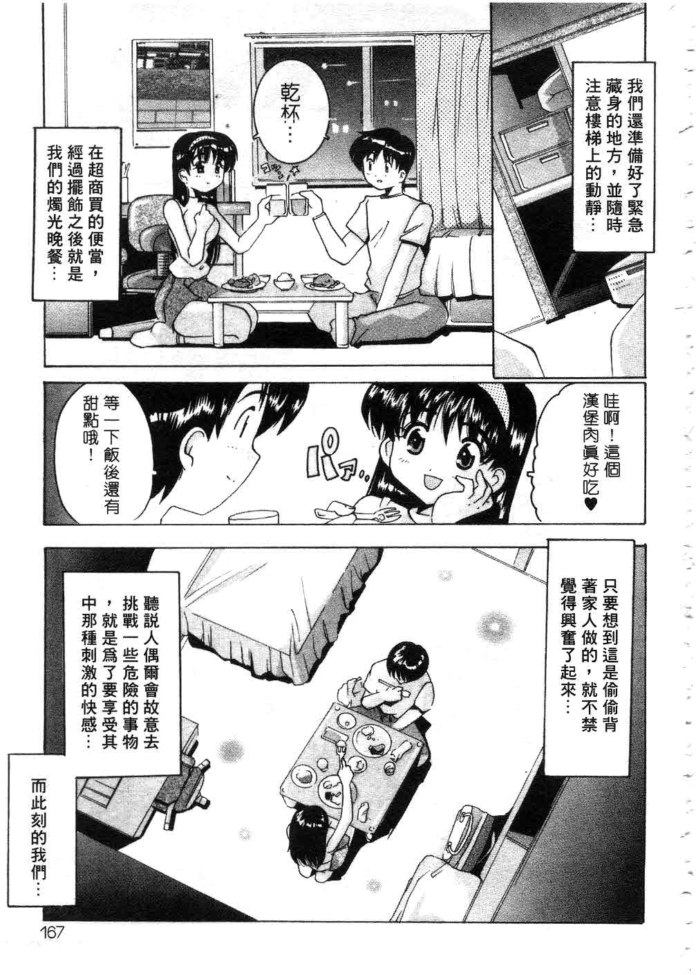 Tonari no Angel page 166 - tankoubon hentai manga - read online free