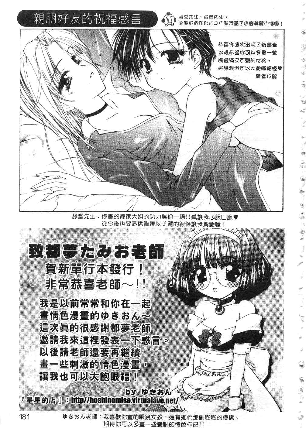 Tonari no Angel page 180 - tankoubon hentai manga - read online free