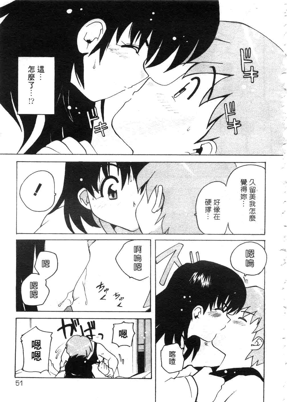 Tonari no Angel - Page 50