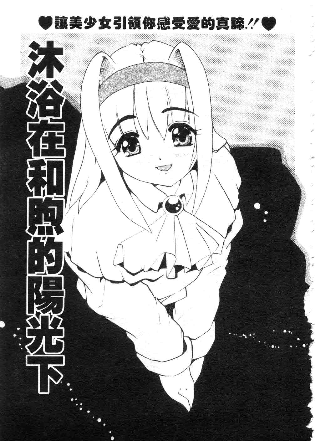 Tonari no Angel - Page 64