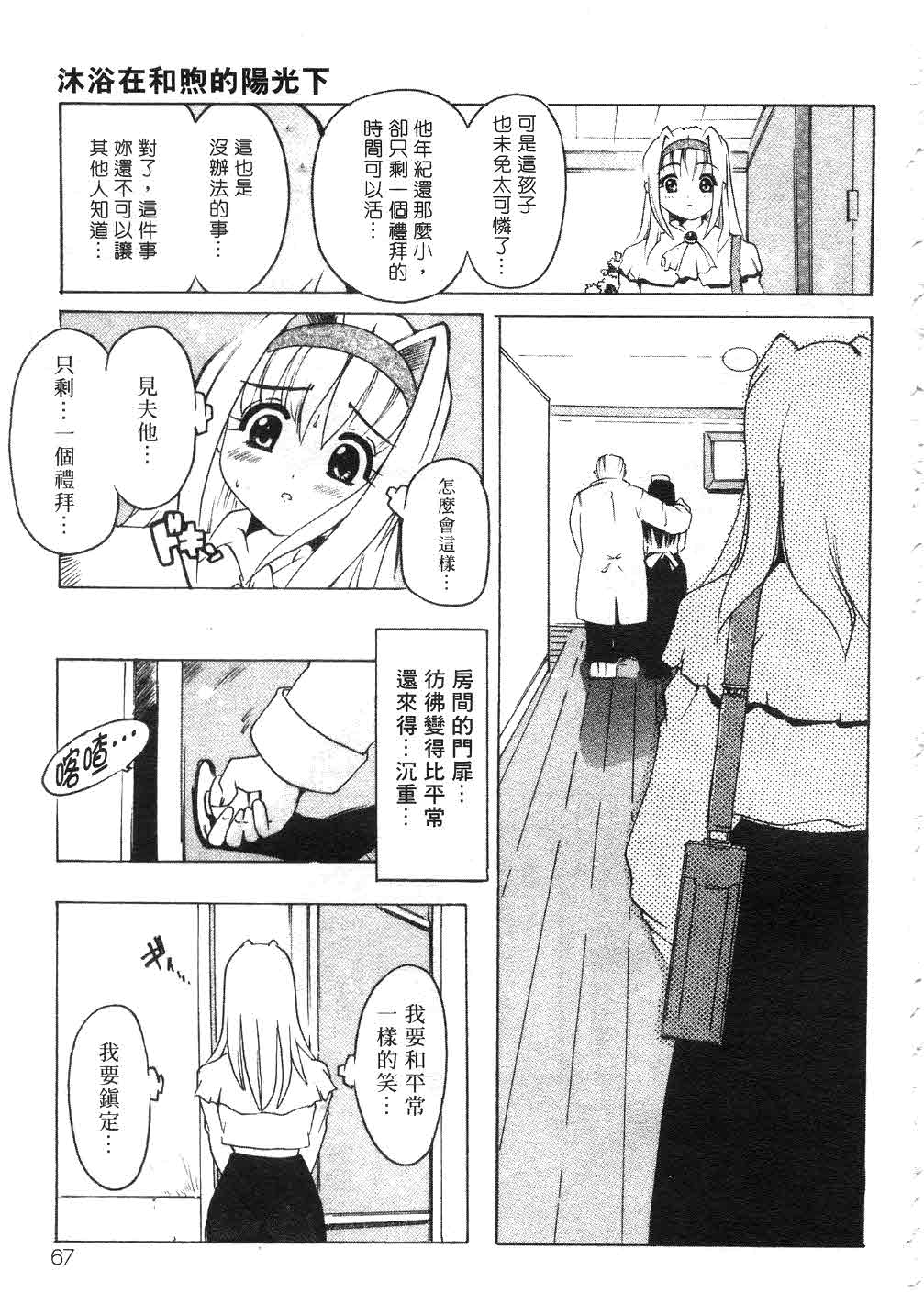 Tonari no Angel page 66 - tankoubon hentai manga - read online free