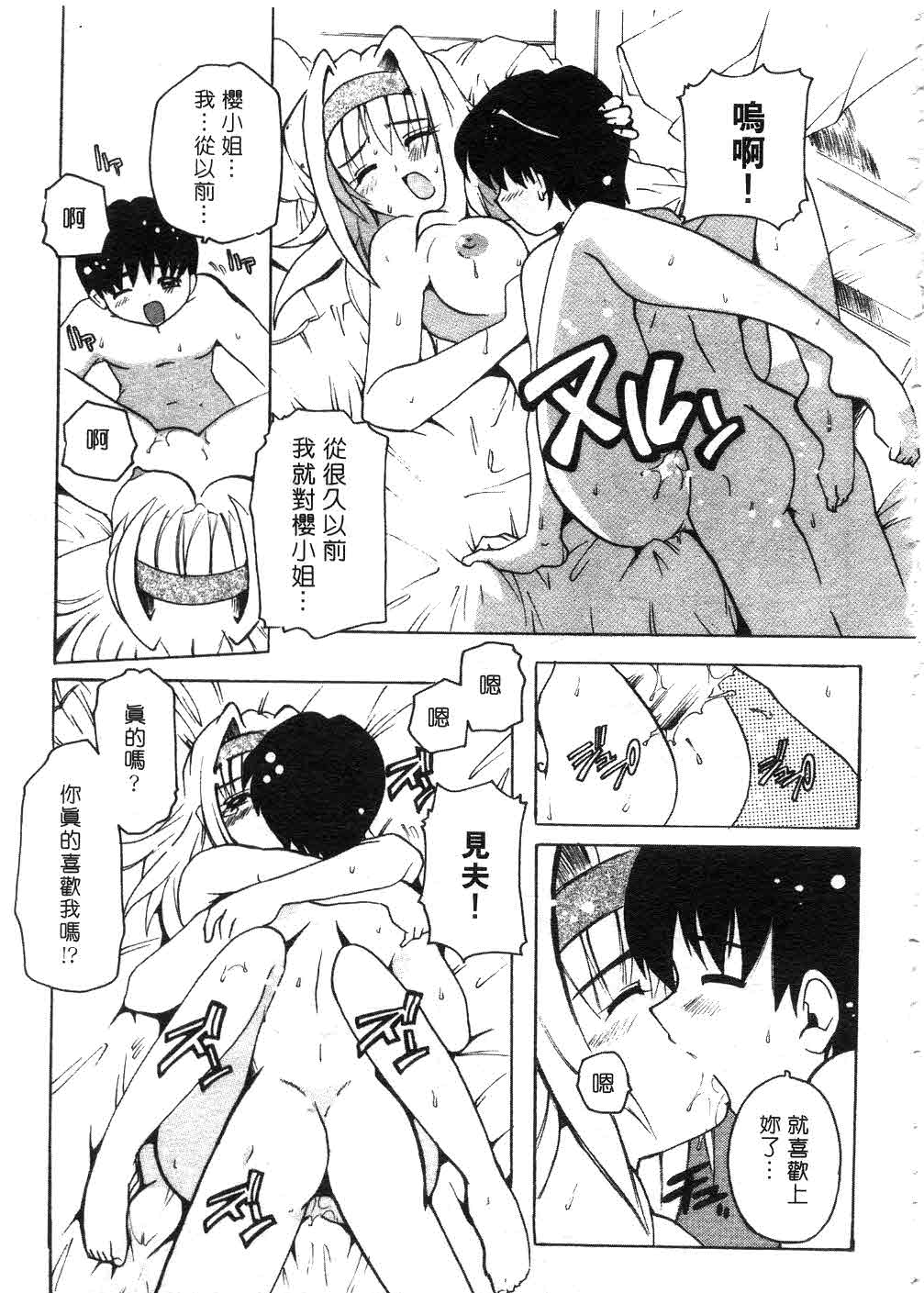 Tonari no Angel page 76 - tankoubon hentai manga - read online free