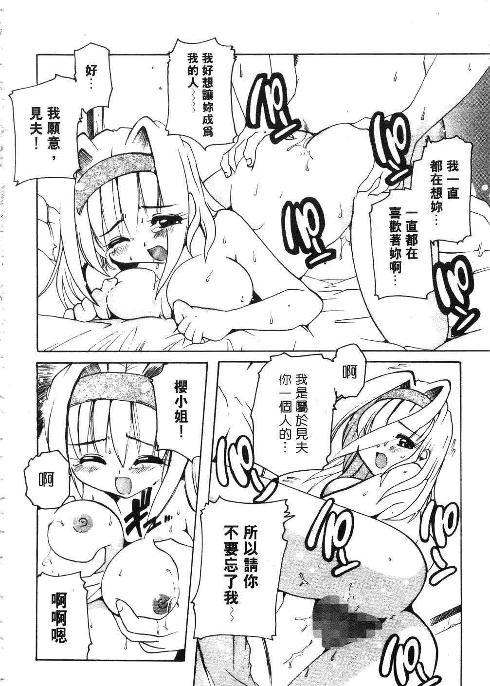 Tonari no Angel - Page 77