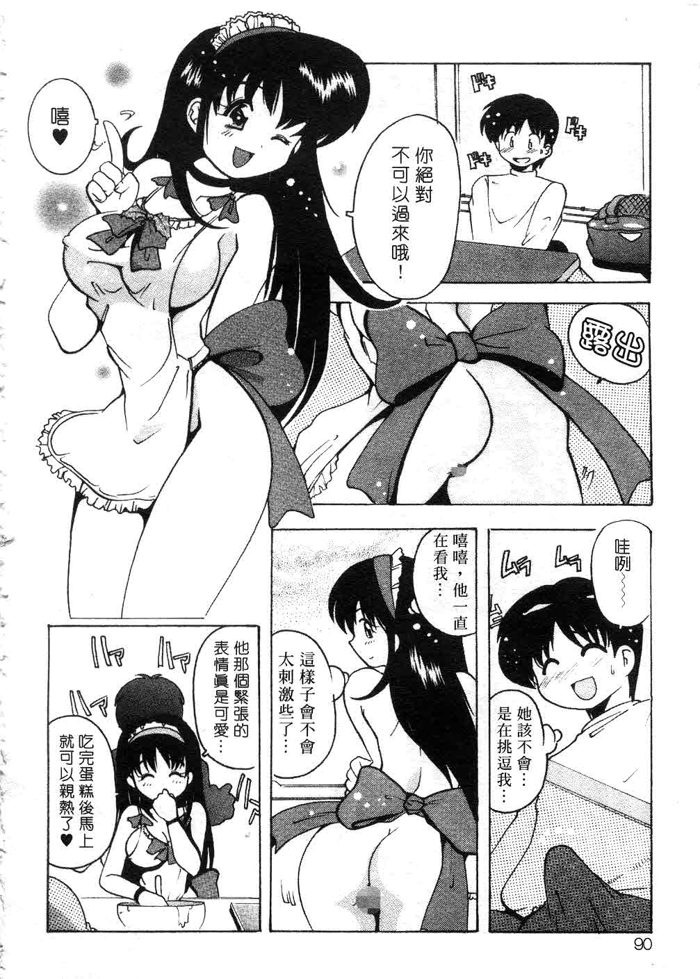 Tonari no Angel - Page 89