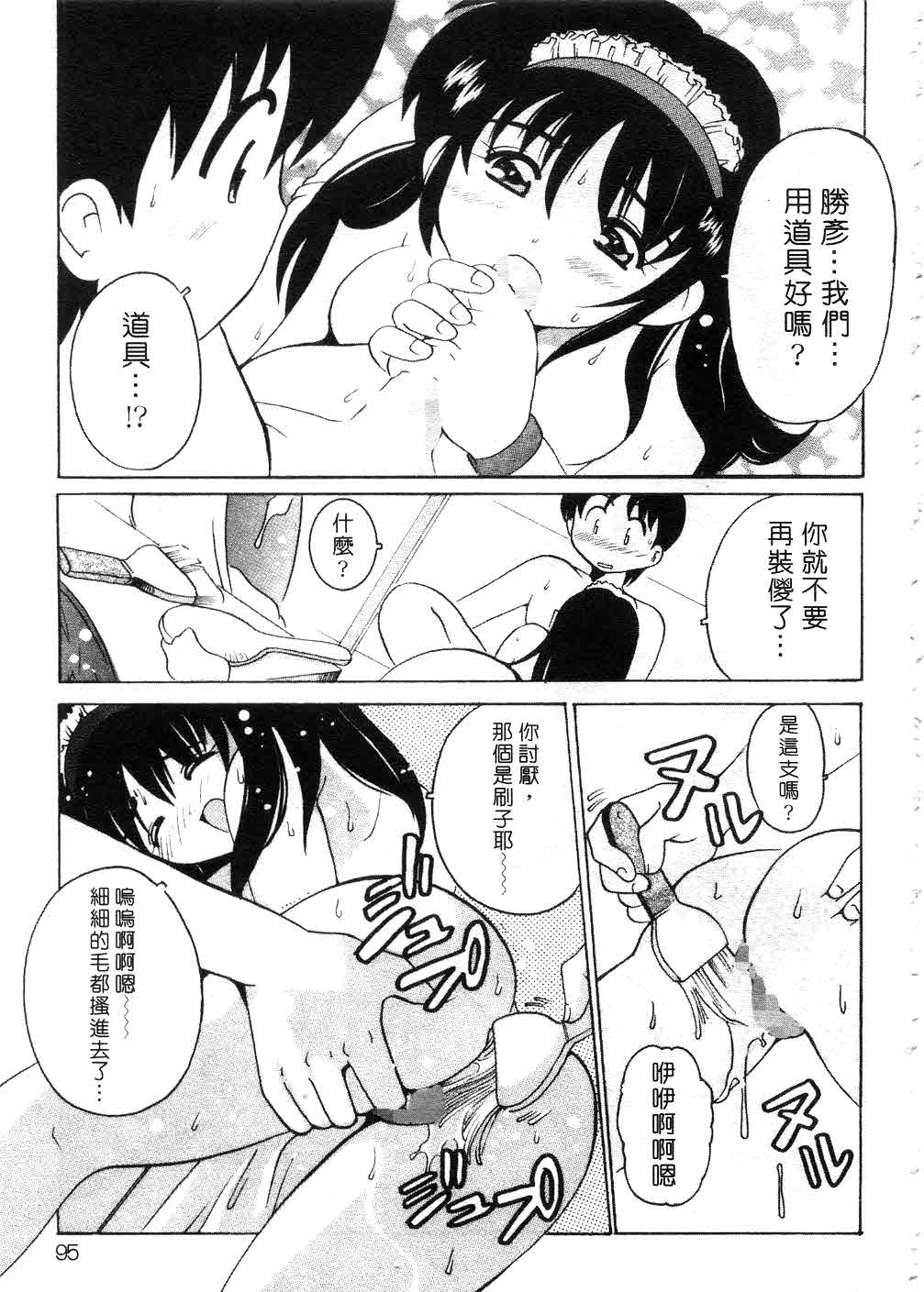 Tonari no Angel - Page 94