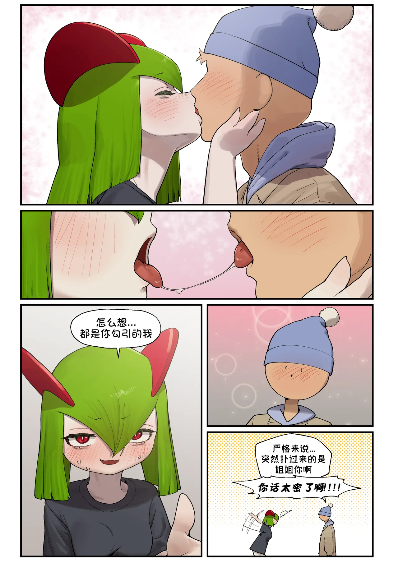 My Friend's sister,Kirlia《我朋友的姐姐,奇鲁莉安》 - Page 10