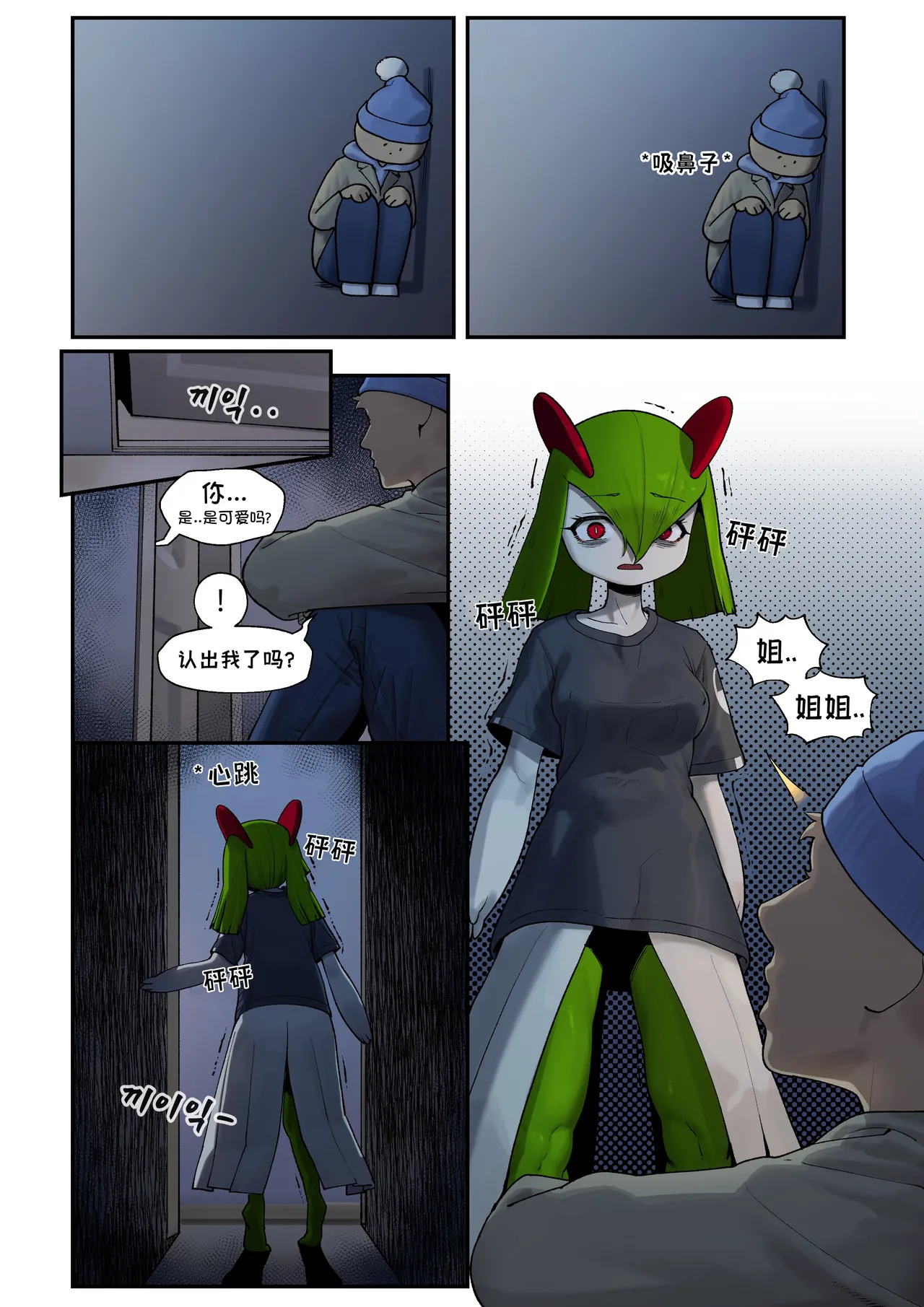 Page 3 of [Gudl] My Friend's sister,Kirlia《我朋友的姐姐,奇鲁莉安》[Chinese] (Ongoing)