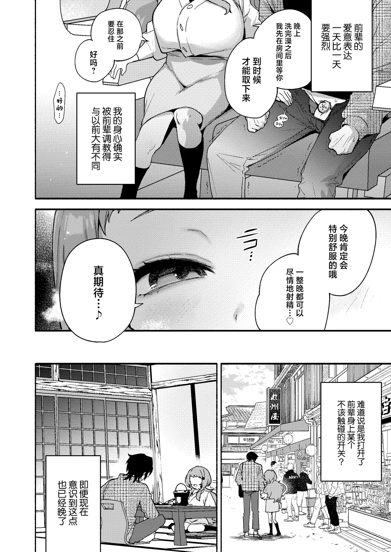 Mako-senpai ni Taberareru. - Page 26