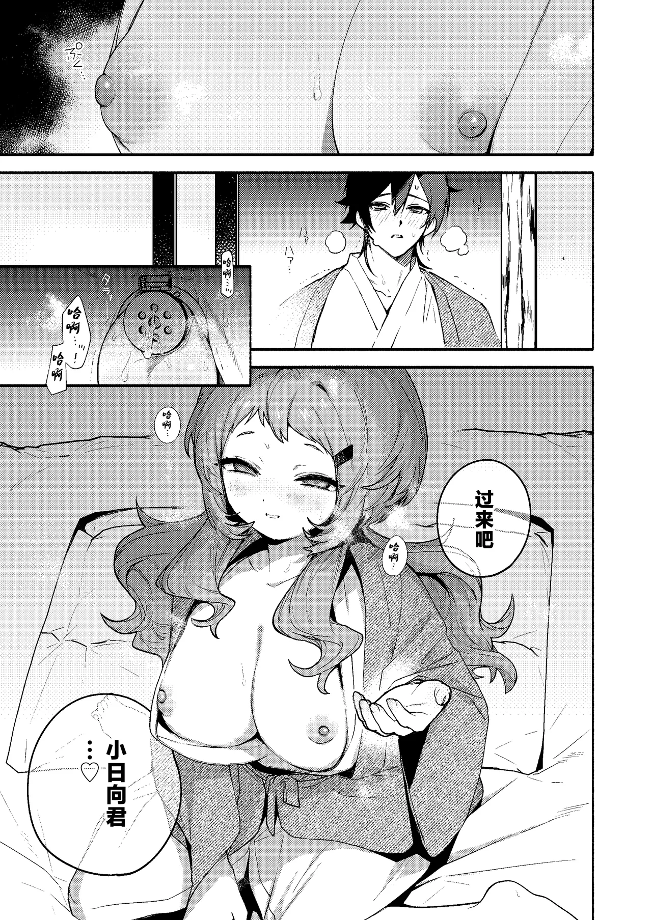 Mako-senpai ni Taberareru. - Page 29