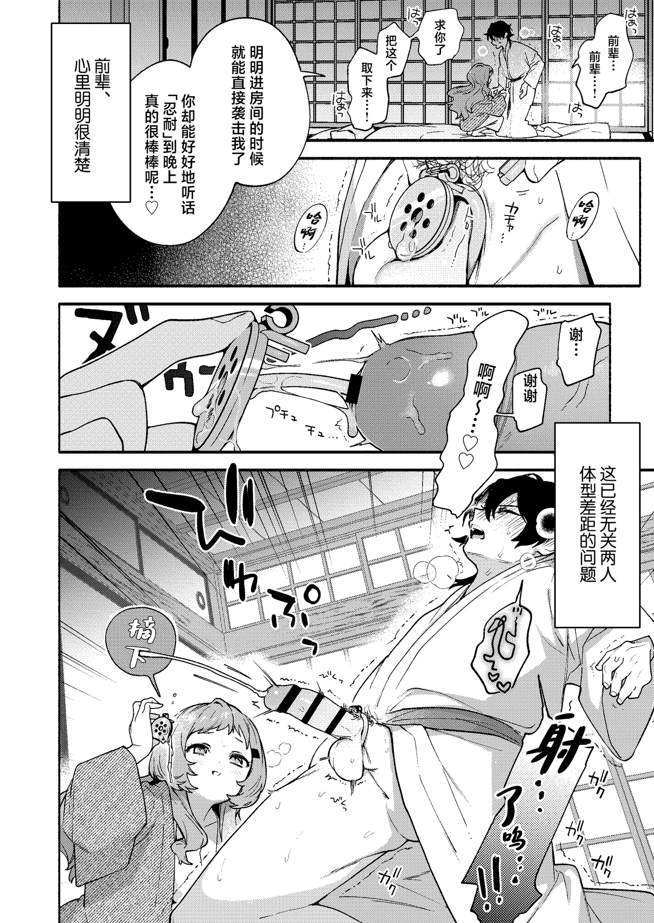 Mako-senpai ni Taberareru. - Page 30