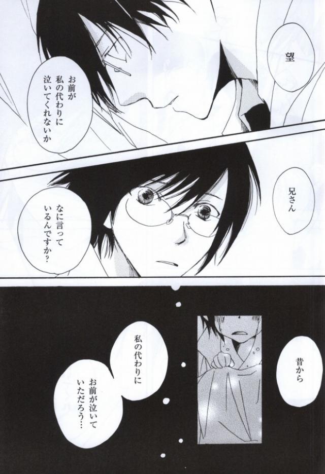 Namida No Ondo - Page 16