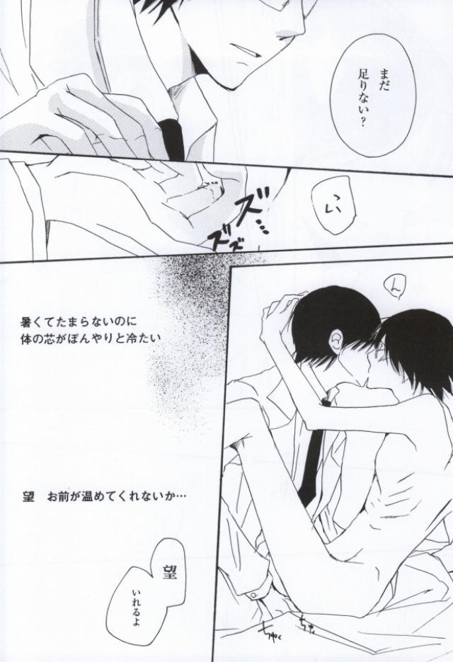 Namida No Ondo - Page 19