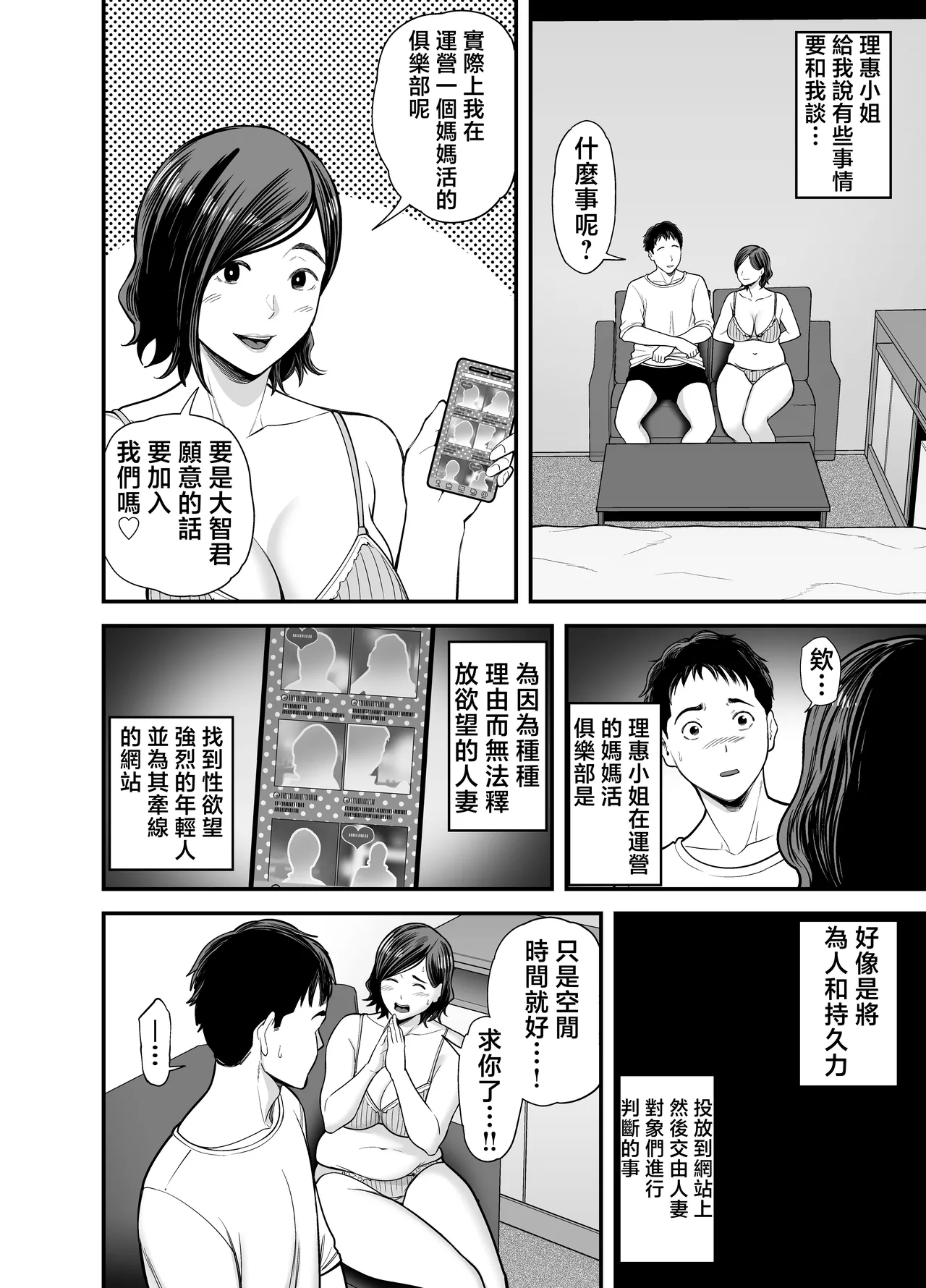 Mamakatsu Club Episode 0 | 媽媽活俱樂部 episode.0 page 13 original parody - milf kissing hentai manga - read online free