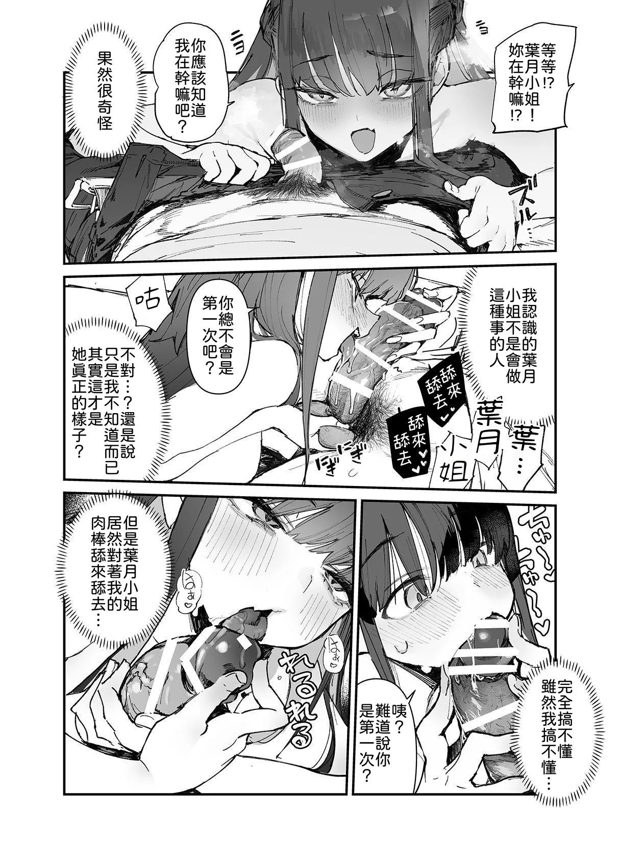 [Hyoco Road (Hyocorou)] Seiso x Hanten ~Onna Tomodachi ga Succubus ga Karada ni Nottorarete Mainichi Seiryoku Kyoukyuu saserareru Hanashi~ | 清纯×反转 ~关于女性朋友被魅魔附身后我只能每天供奉精力这件事~ [Chinese] [柚香農業] page 11 original parody - sole female sole male hentai manga - read online free