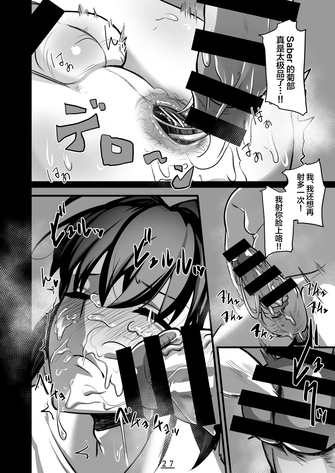 それは悪夢かそれか淫夢か、の巻 - Page 28