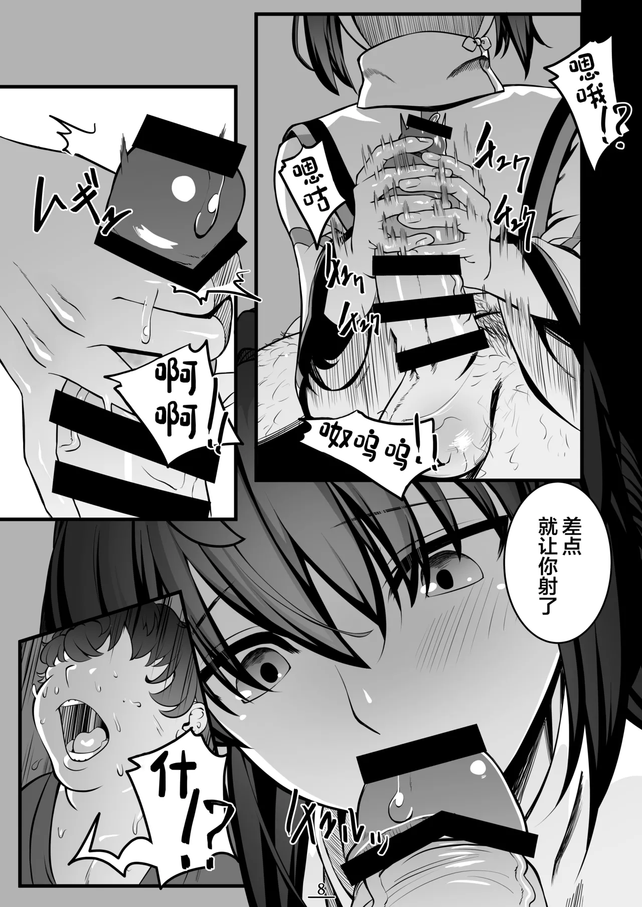 それは悪夢かそれか淫夢か、の巻 - Page 9