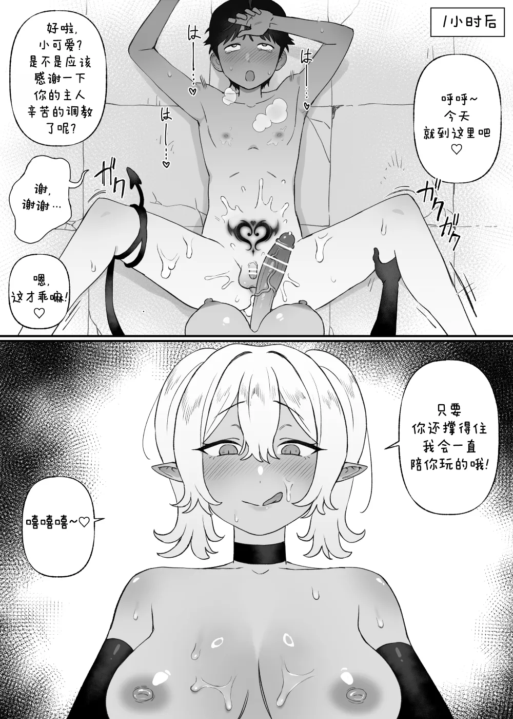 下級淫魔の奴隷 1 - Page 14