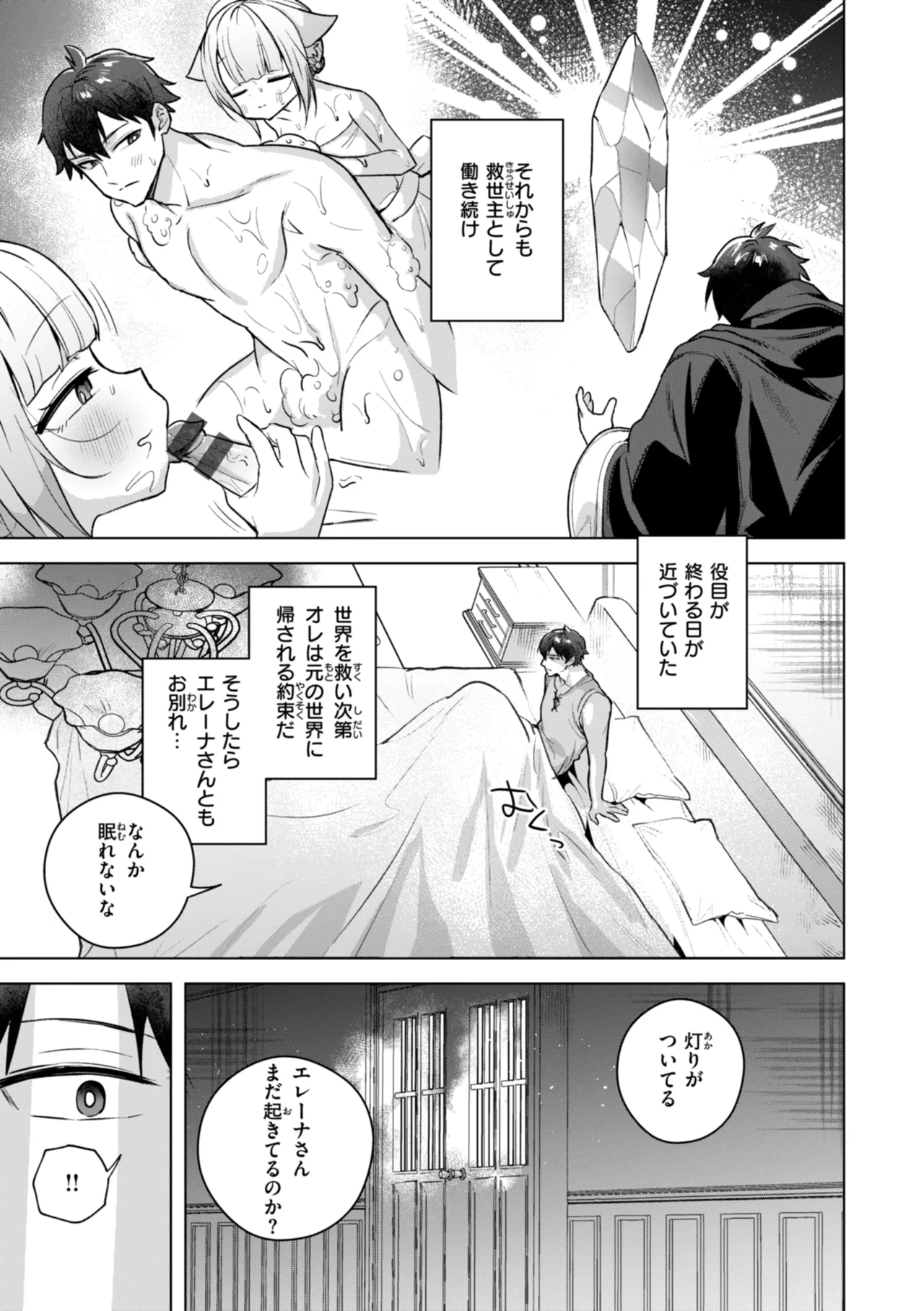 Kuusou Kanojo no Grimoire - Page 103