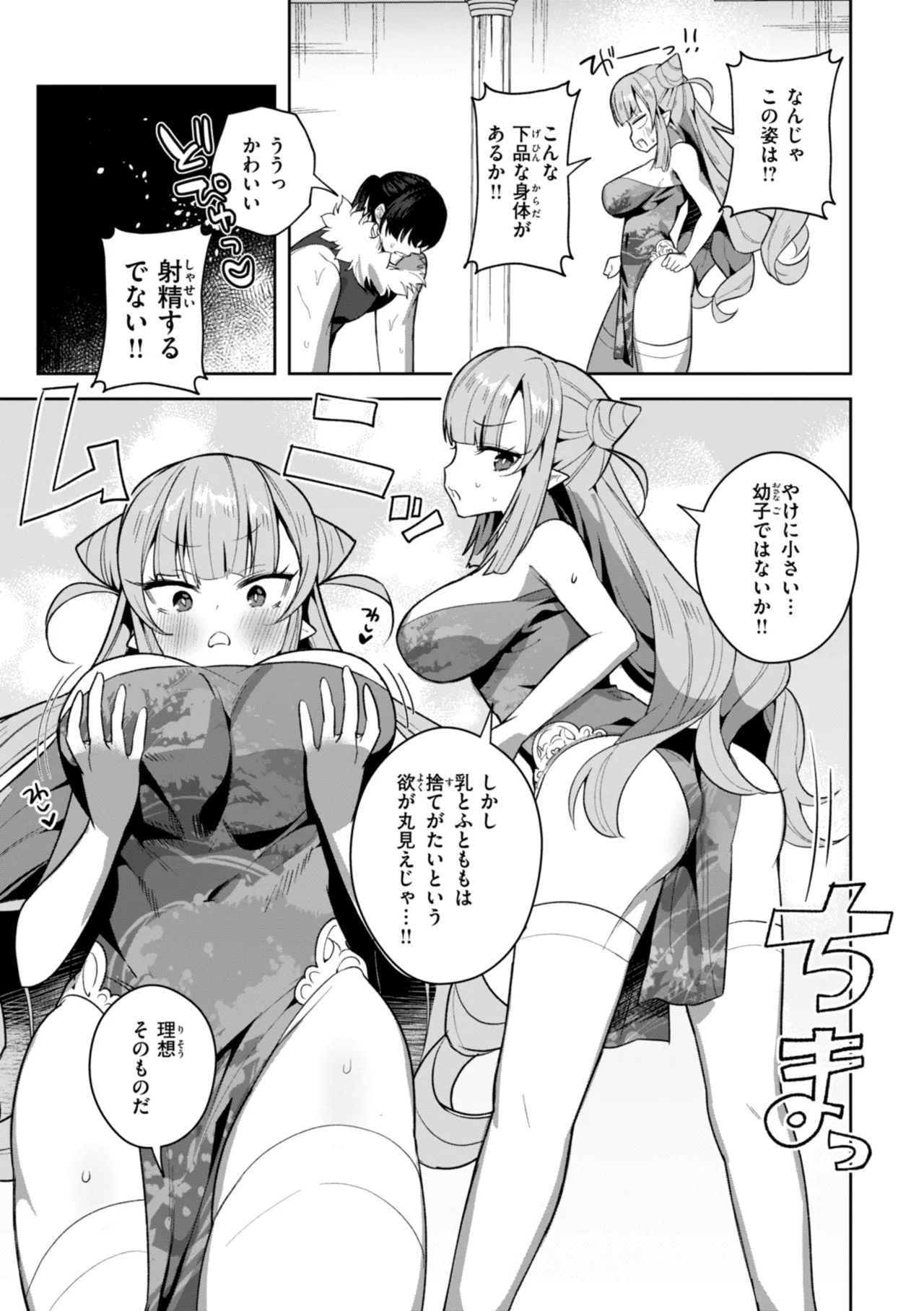 Kuusou Kanojo no Grimoire page 121 - big breasts kemonomimi hentai manga - read online free