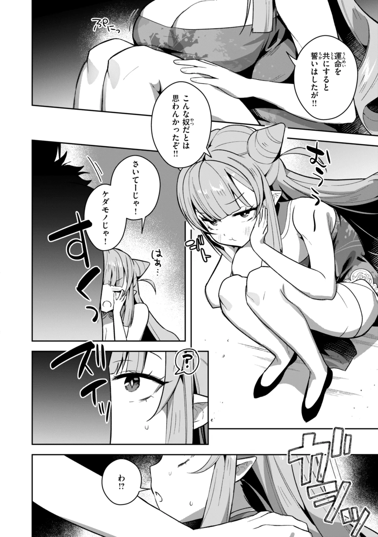 Kuusou Kanojo no Grimoire - Page 122