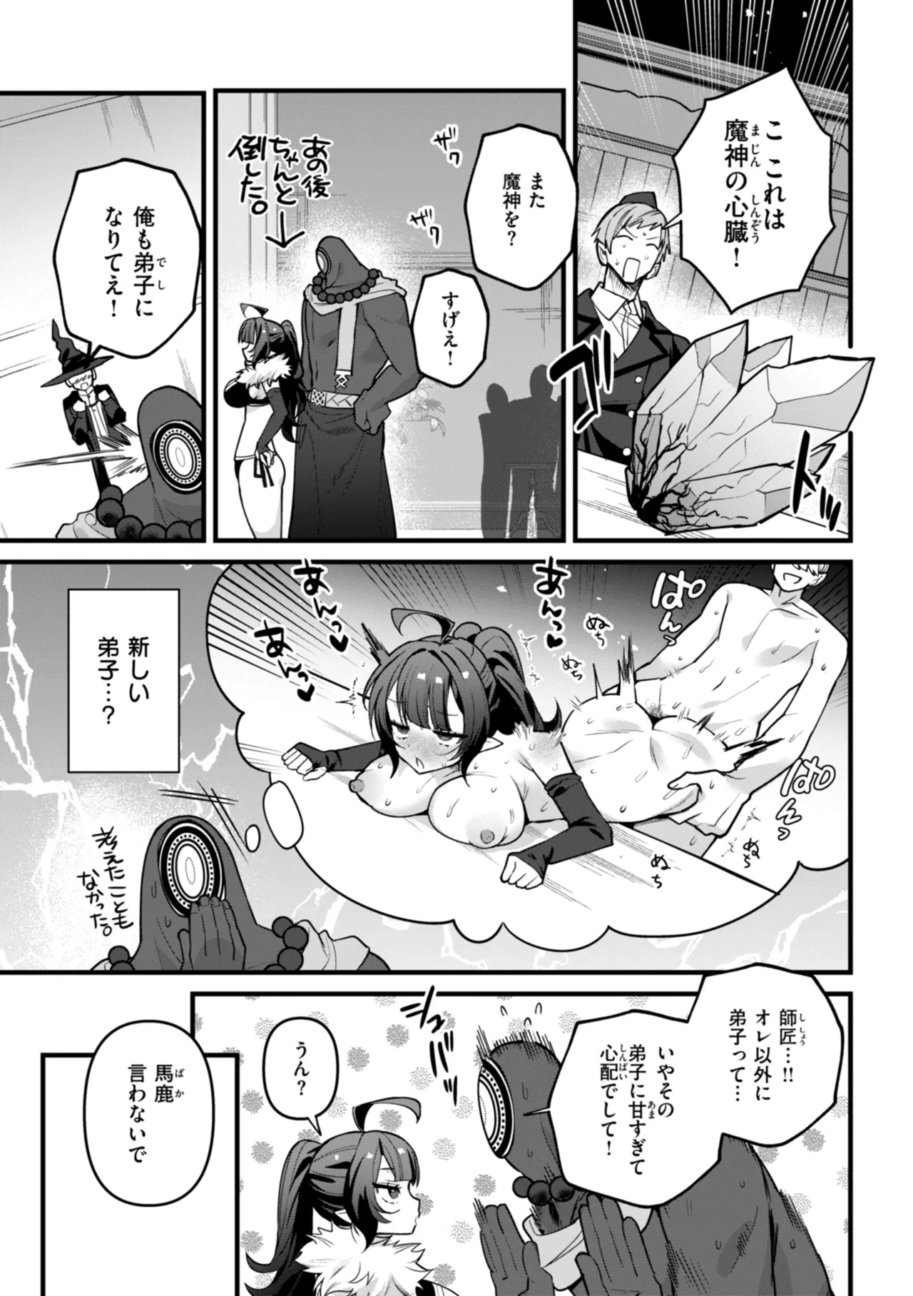 Kuusou Kanojo no Grimoire - Page 25