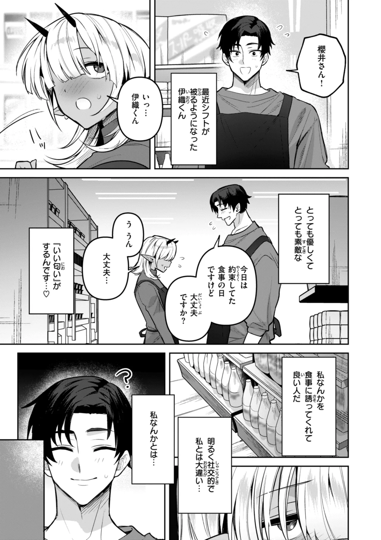 Kuusou Kanojo no Grimoire - Page 29