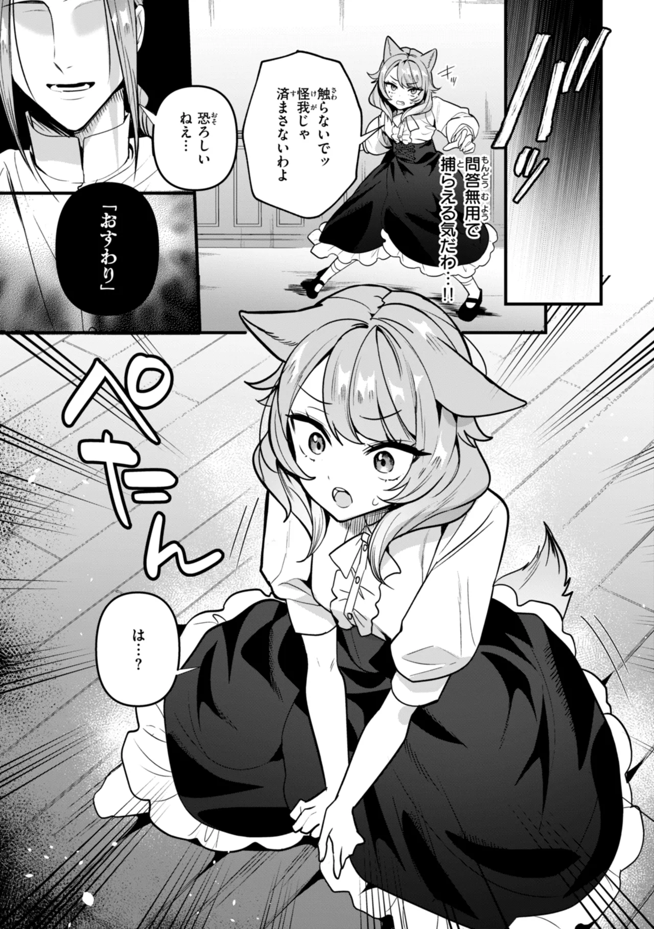 Kuusou Kanojo no Grimoire - Page 73