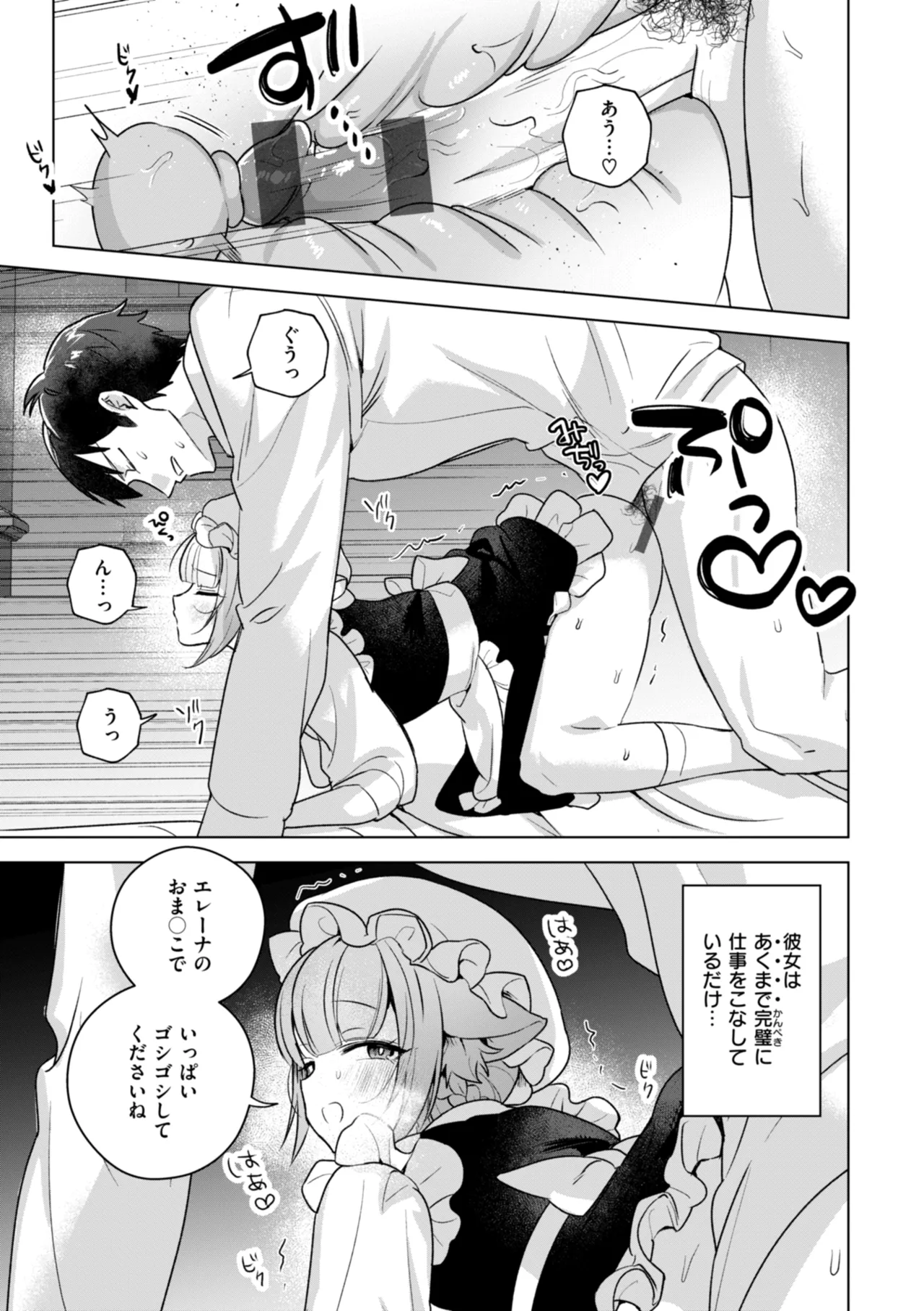Kuusou Kanojo no Grimoire - Page 95