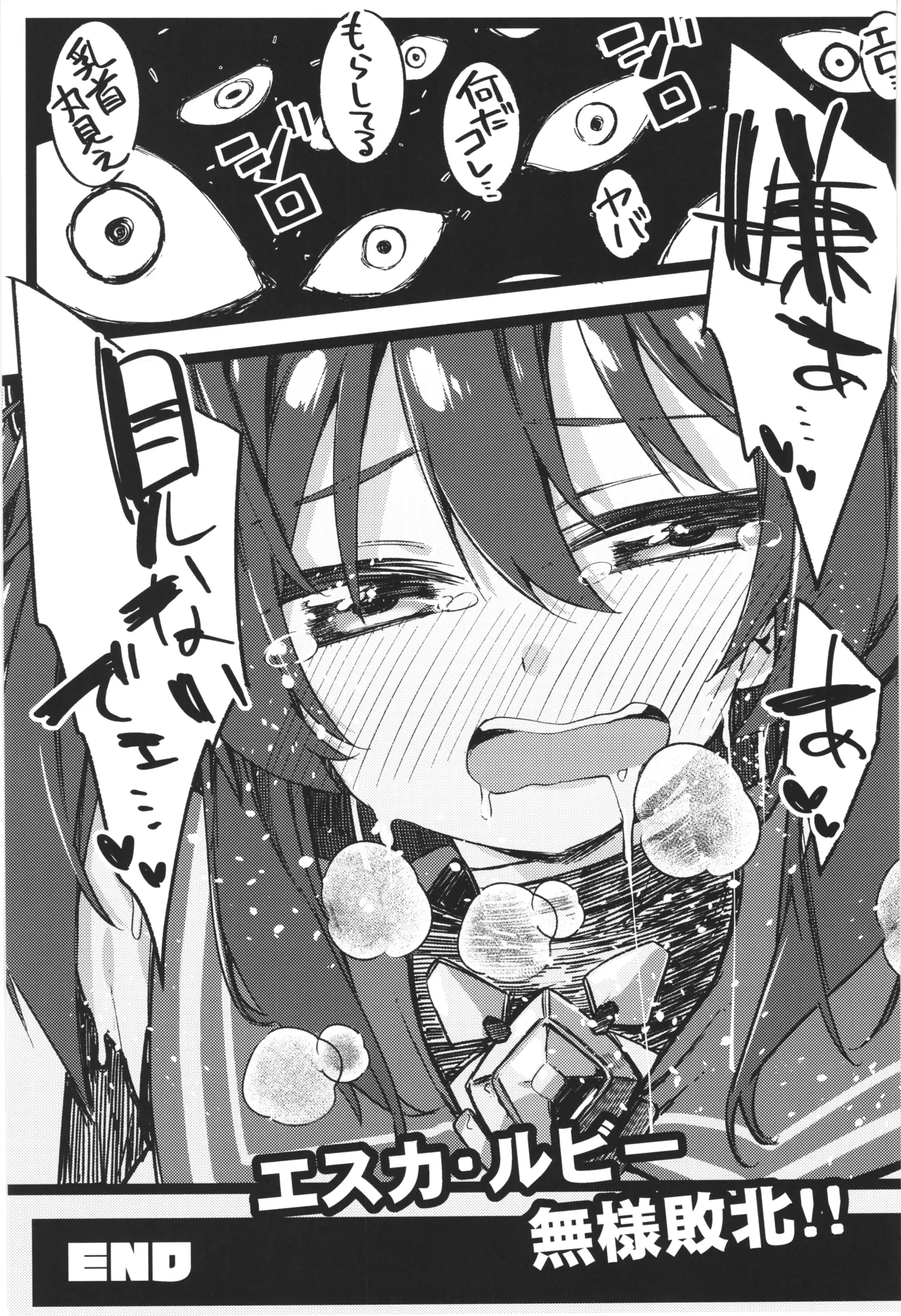 DEFEAT OF RUBY Kutujyoku！Henshin bougai Haibokuhen！！ page 25 original parody - read online free