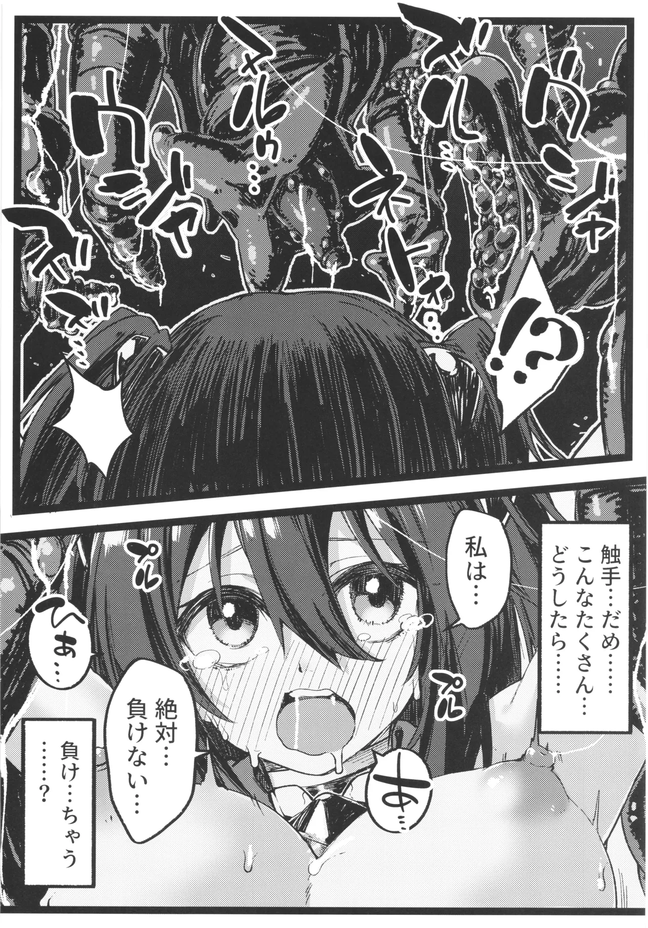 DEFEAT OF RUBY Buzama！Shokusyu jigoku haibokuhen！！ page 17 original parody - tentacles hentai manga - read online free