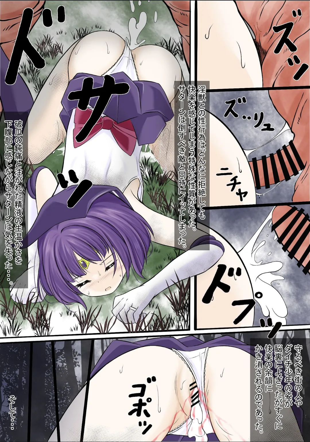 Machi wo mamoru tame taikakusa no aru aite ni tatakaiwo idomi haiboku shi rape sareru Sailor Saturn page 14 featuring sailor saturn sailor moon parody - sole female monster hentai manga - read online free