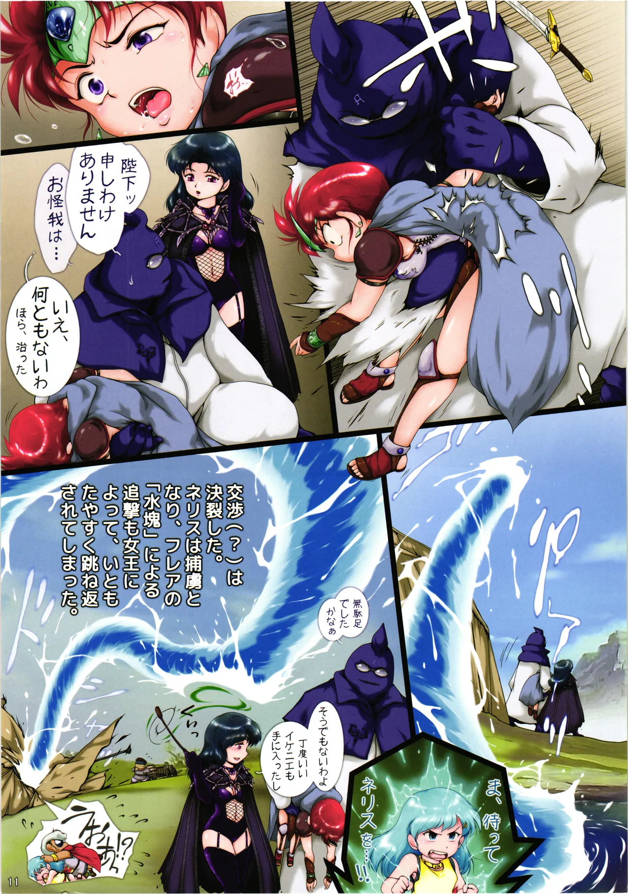 Kyu Choujigen densetsu Rall Yaminojyoouhen dainigakushou「mesujyoku」 page 10 featuring caron cream lemon parody - full color double penetration hentai manga - read online free