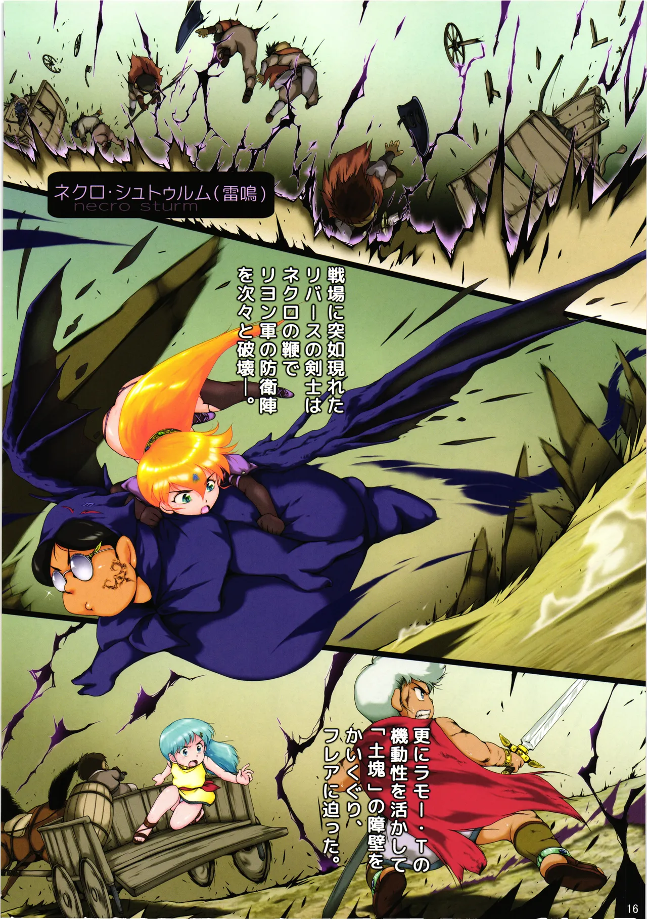 Kyu Choujigen densetsu Rall Yaminojyoouhen dainigakushou「mesujyoku」 page 15 featuring caron cream lemon parody - full color double penetration hentai manga - read online free