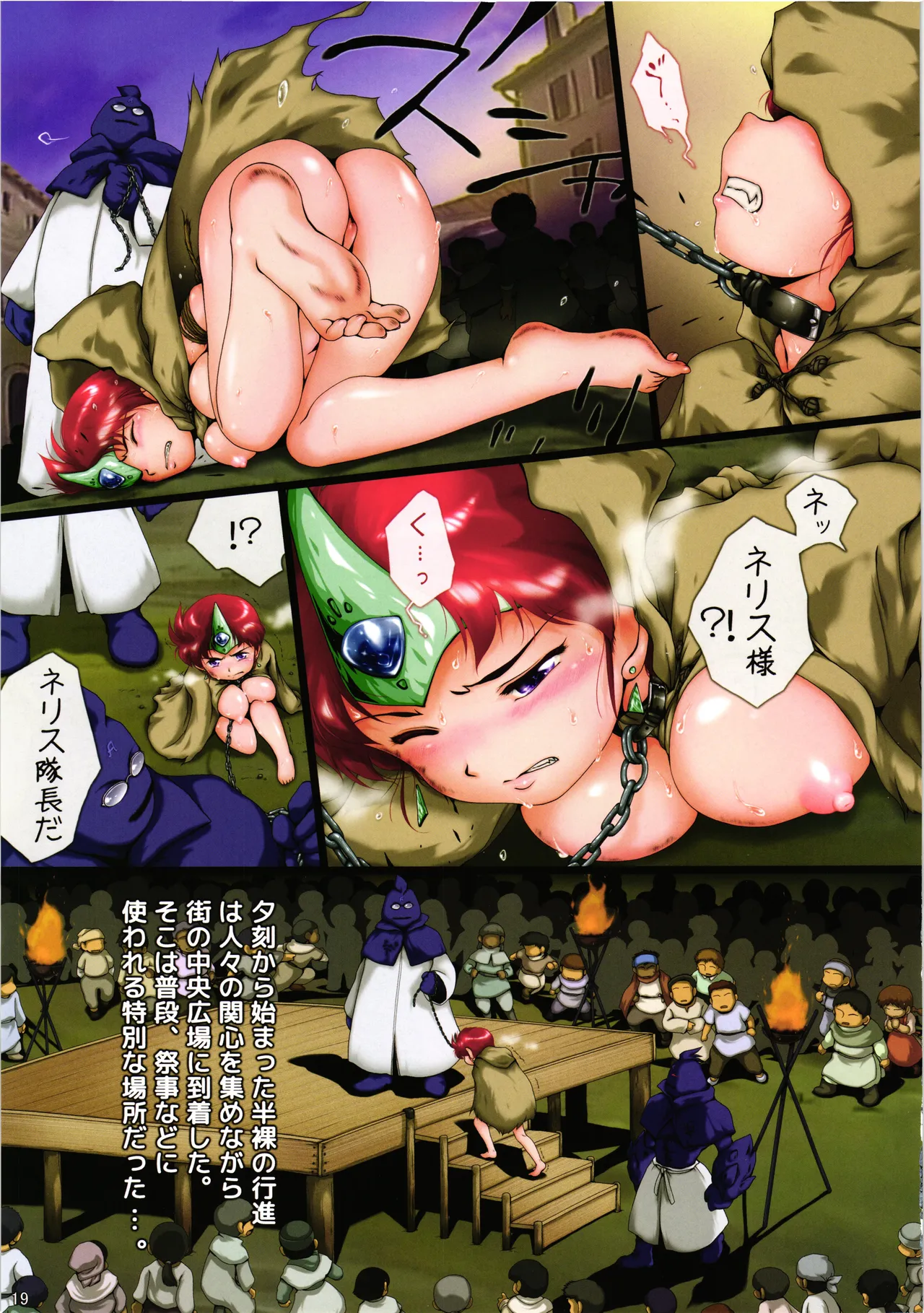 Kyu Choujigen densetsu Rall Yaminojyoouhen dainigakushou「mesujyoku」 page 18 featuring caron cream lemon parody - full color double penetration hentai manga - read online free