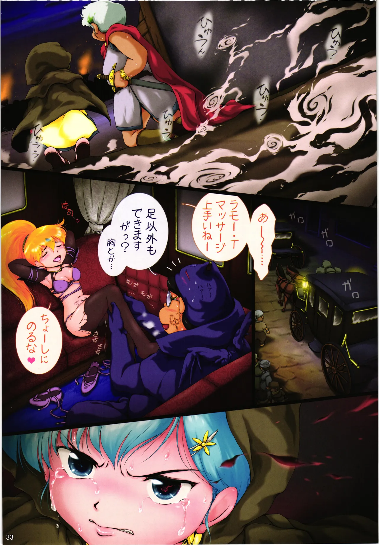 Kyu Choujigen densetsu Rall Yaminojyoouhen dainigakushou「mesujyoku」 page 32 featuring caron cream lemon parody - anal full color hentai manga - read online free